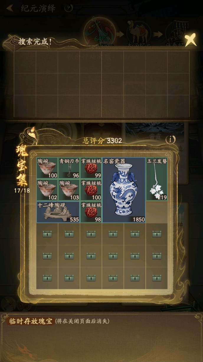 叫我大掌柜纪元间隙行攻略一览