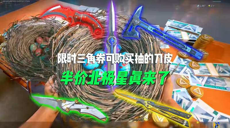 三角洲行动北极星刀皮返场多少钱