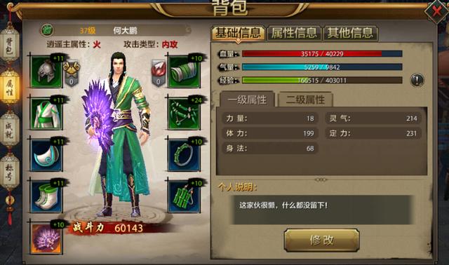 天龙八部手游逍遥宝石搭配攻略 逍遥宝石怎么合理选择