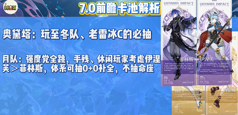 原神7.0版本up池角色预测与抽取建议