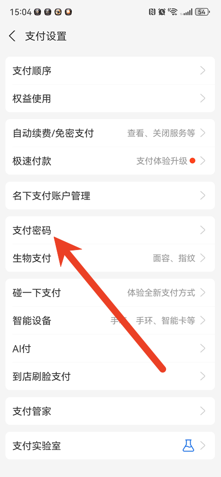 支付宝怎么更改付款密码