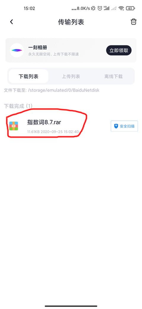 百度网盘如何免费解压下载好的压缩包