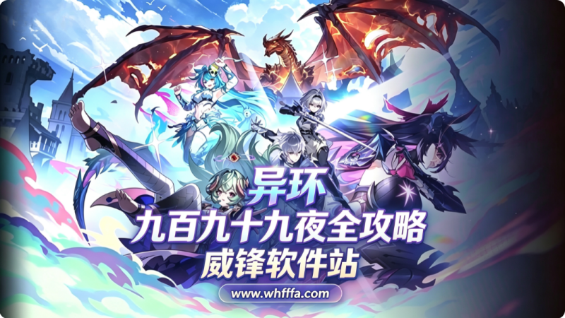 异环九百九十九夜装备怎么刷 套装build与骰子鉴定全解析