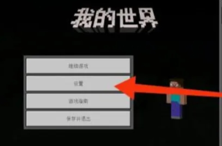 我的世界国际版切换视角的方法教程