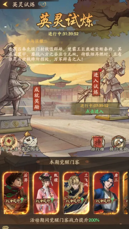 叫我大掌柜英灵试炼攻略详解图文