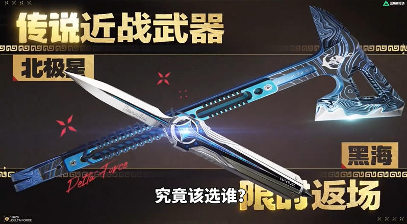 三角洲行动北极星和黑海哪个好测评
