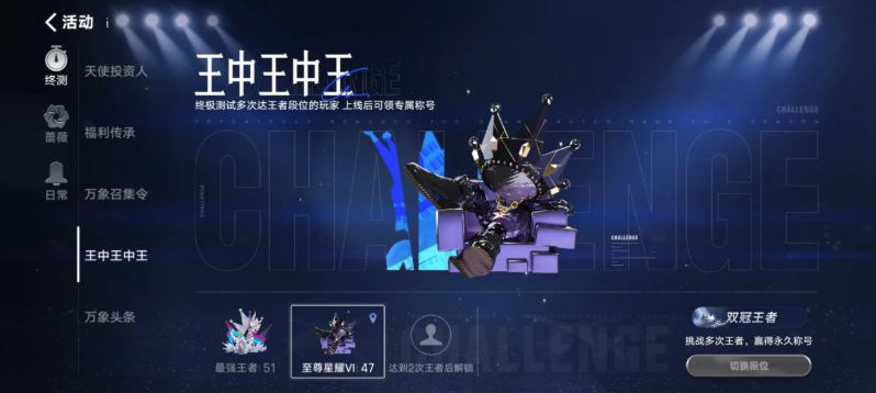 王者万象棋段位划分与段位继承机制