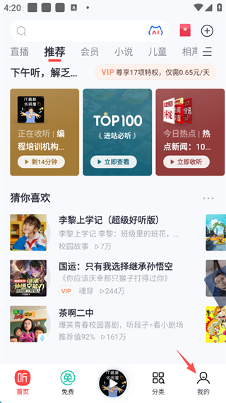 喜马拉雅听书会员怎么解除续费 喜马拉雅取消会员自动续费步骤