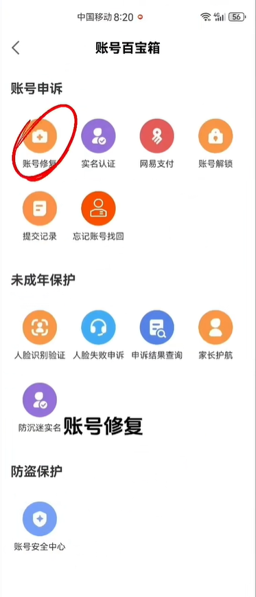 燕云十六声换绑手机号最简单方法分享