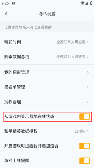 和平营地怎么关闭上线提醒功能