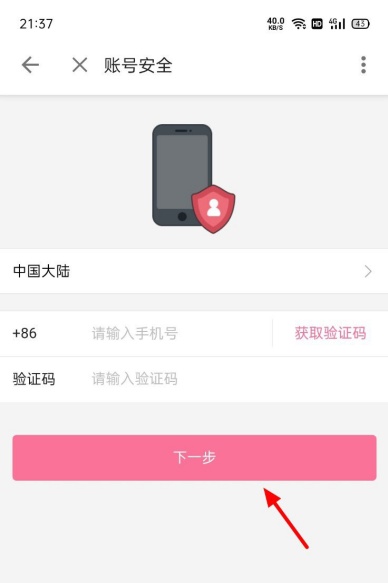 哔哩哔哩如何关掉设备登录验证