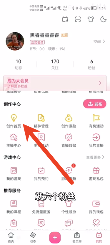 哔哩哔哩自动回复怎么设置 自动回复设置教程