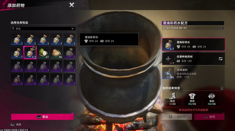 遗忘之海药水配方获取大全