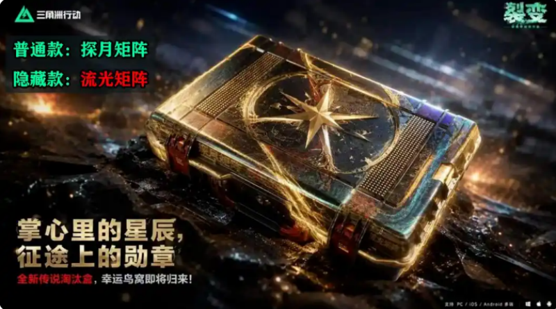 三角洲行动s10幸运鸟窝活动两次保底刀皮会重复吗