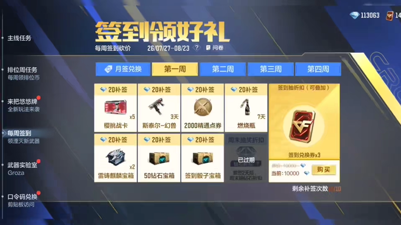 cf手游超能宝库如何获得高级币