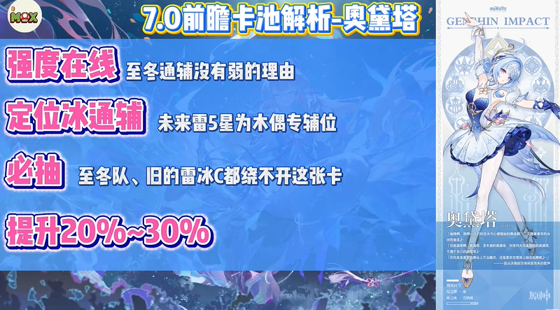 原神7.0版本up池角色预测与抽取建议