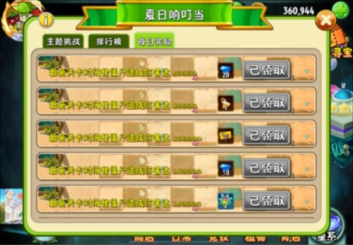 植物大战僵尸2战令券如何获取?