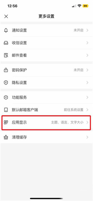 网易邮箱大师密码修改在哪里 网易邮箱大师修改设置密码方法