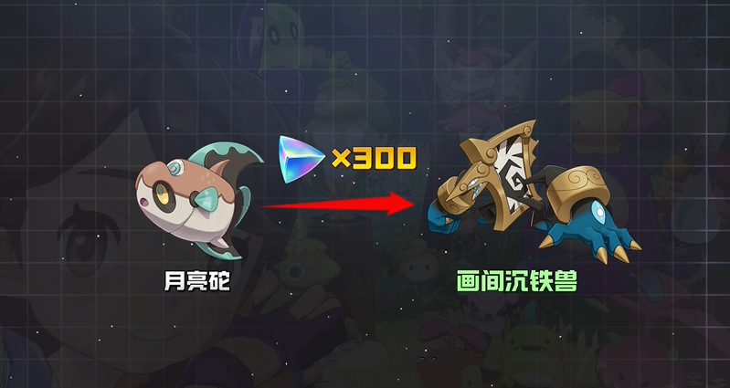 洛克王国世界命定花种画间沉铁兽打法攻略