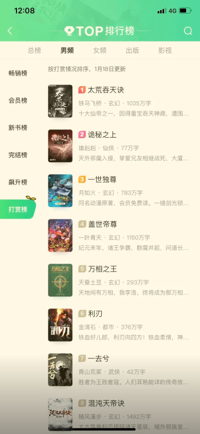 爱奇艺小说排行榜在哪里看 爱奇艺小说看排行榜小说方法