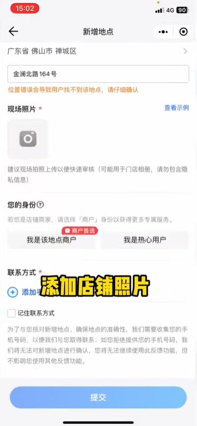 腾讯地图入住店铺怎么设置 腾讯地图设置店铺位置方法介绍