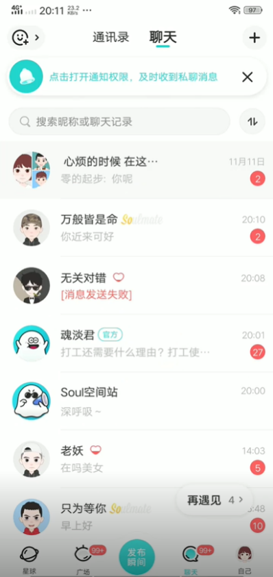 soul视频通话怎么开 快速发起方法