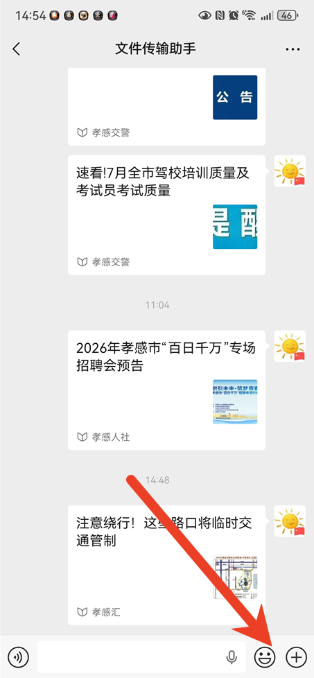 微信文件传输助手使用教程