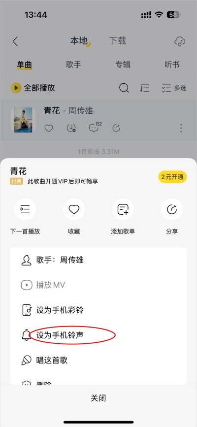 酷我音乐怎么设置来电铃声