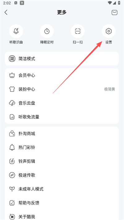 酷我音乐怎么设置来电铃声