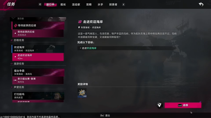 遗忘之海渡桥区欢迎海岸解锁指南