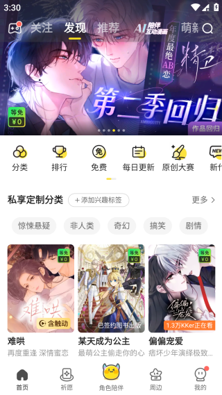 快看漫画app界面怎么设置快 看漫画置点击翻页方法