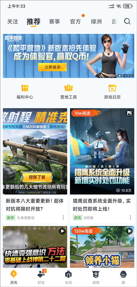 和平精英营地好友怎么删除掉 和平精英营地删除好友方法介绍