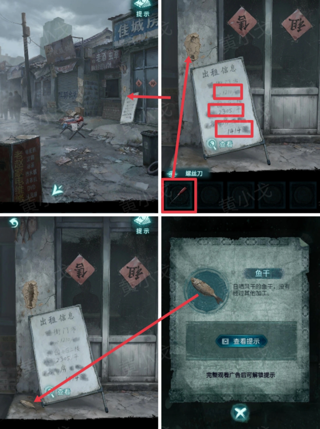 纸嫁衣9第一章南柯居门口机关解谜攻略