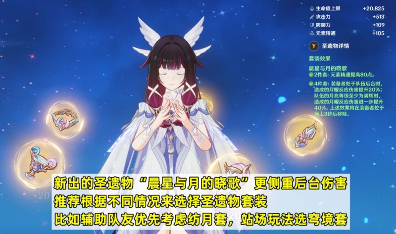 原神哥伦比娅圣遗物推荐与主副词条搭配解析