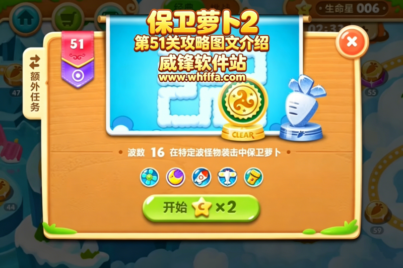 保卫萝卜2第51关攻略图文介绍