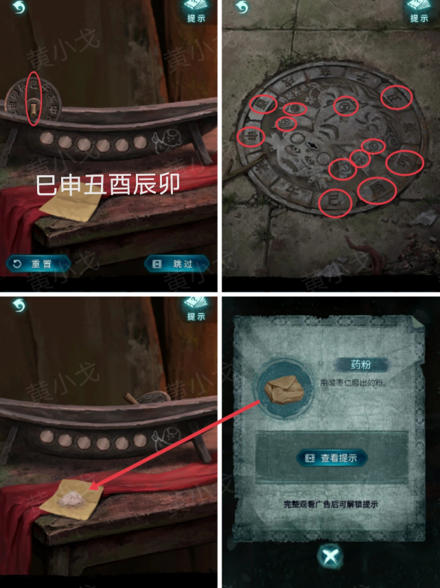 纸嫁衣9第一章南柯居门口机关解谜攻略