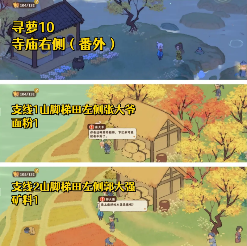 桃源深处有人家鲁班任务攻略