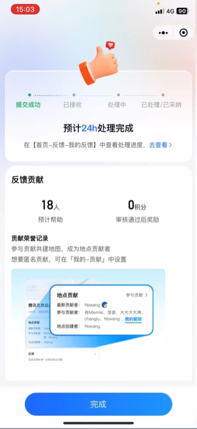 腾讯地图入住店铺怎么设置 腾讯地图设置店铺位置方法介绍