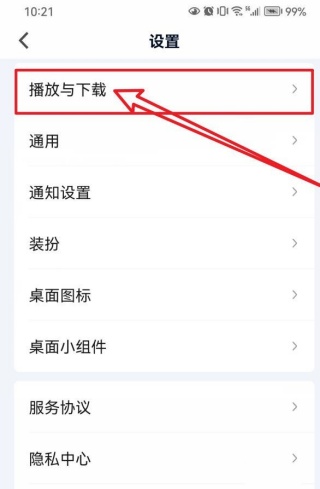 爱奇艺怎么设置优先下载高帧率 下载画质设置方法