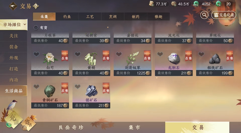 逆水寒手游能搬砖赚钱吗 具体方法和收益讲解
