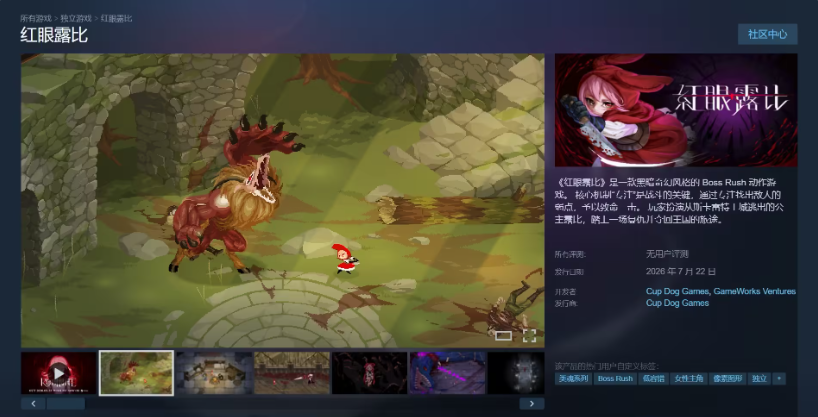 黑暗奇幻动作冒险魂游红眼露比Steam正式推出