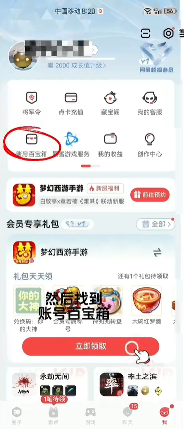 燕云十六声换绑手机号最简单方法分享