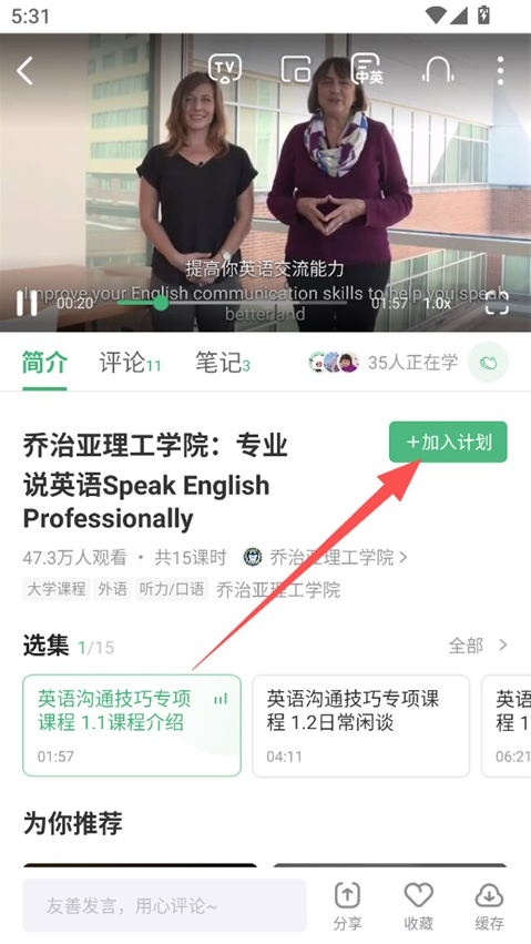 网易公开课app怎么下载视频