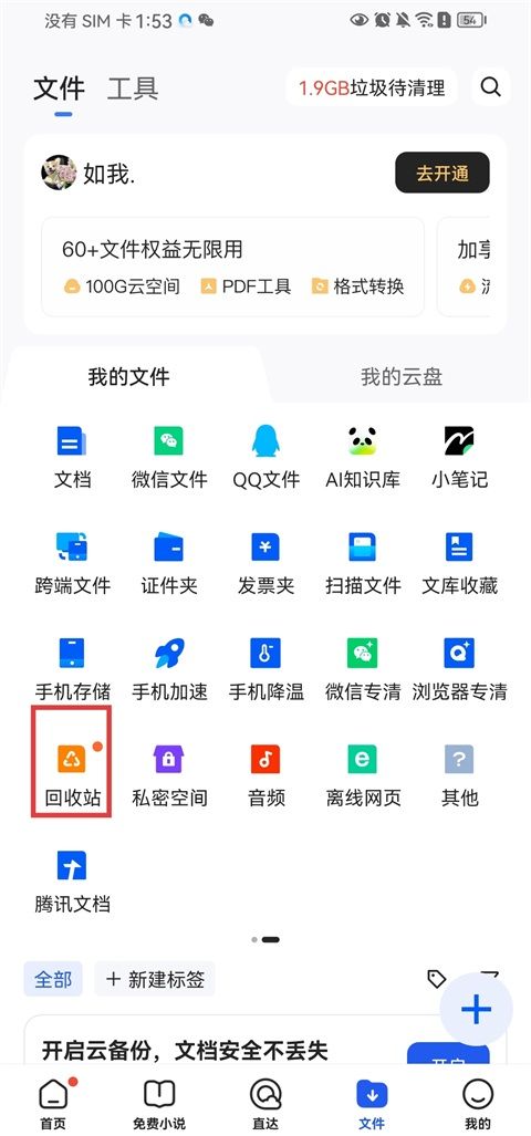 手机qq浏览器本地回收站文件怎么恢复