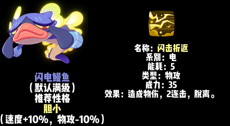 洛克王国世界闪电鳗鱼什么性格最好