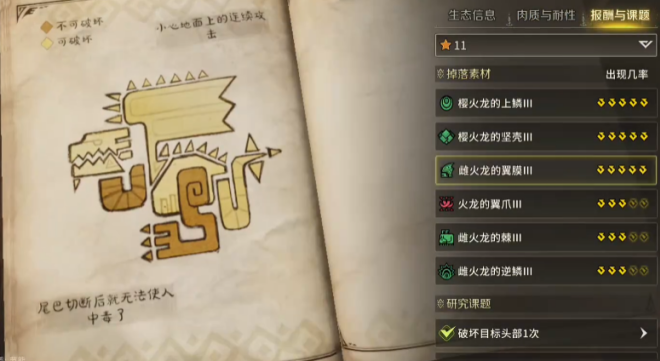 怪物猎人旅人樱火龙套装获取攻略