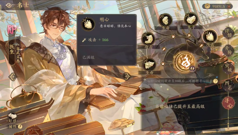 花亦山心之月RP医生技能机制解析