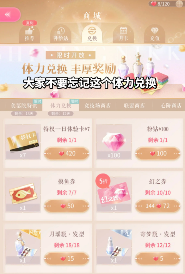 闪耀暖暖粉钻最好用在哪里划算