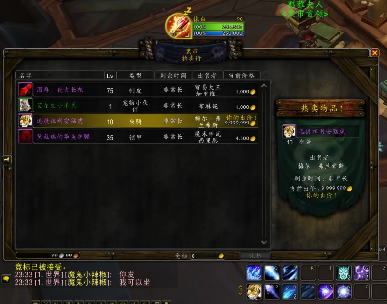 魔兽世界迅捷祖利安猛虎 黑市会跳成就吗