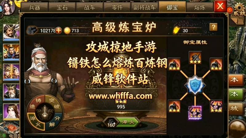 攻城掠地手游镔铁怎么熔炼百炼钢